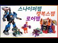헬로카봇 젬 스나이퍼젬 캥복스젬 로어젬 변신 조립 합체 리뷰 Hello Carbot Gem