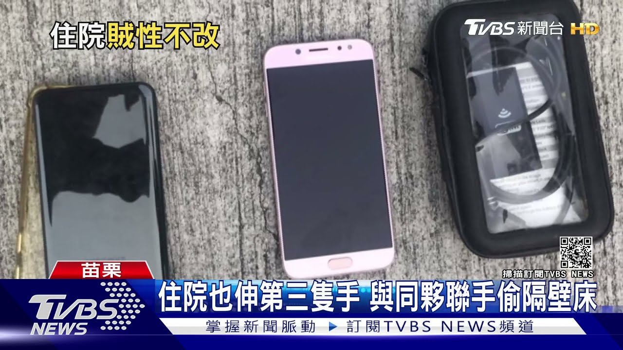 住院也伸第三隻手 與同夥聯手偷隔壁床