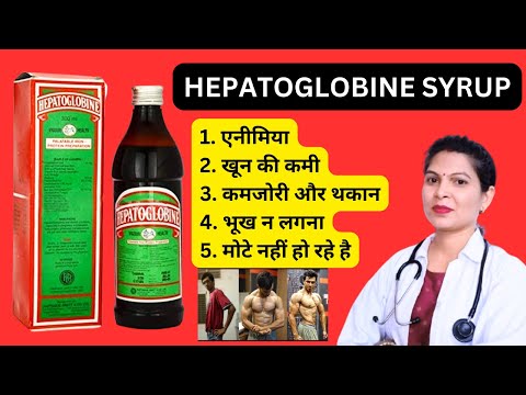 what is hepatoglobine syrup used for | hepatoglobine syrup uses in hindi