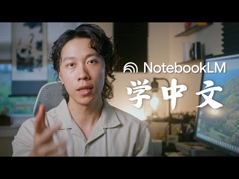 Using Google's new AI NotebookLM to study Chinese more effectively