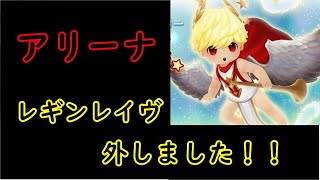【セブンナイツ】八百屋スコフィールドがアリーナでレギンレイヴ外してみた！