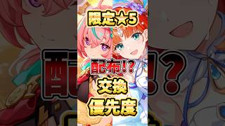 【原神】限定★5配布!?誰を交換するべき？現環境の立ち位置や知っておくべきことを解説！
