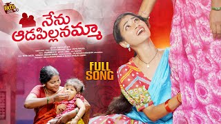 Download lagu NENU AADAPILLANAMMA EMOTIONAL SONG 2023 #DIVYAMALIKA #RAJESHAKUDARI #NITHUQUEEN #LIYAFOLKMUSIC mp3 Download lagu NENU AADAPILLANAMMA EMOTIONAL SONG 2023 #DIVYAMALIKA #RAJESHAKUDARI #NITHUQUEEN #LIYAFOLKMUSIC mp3