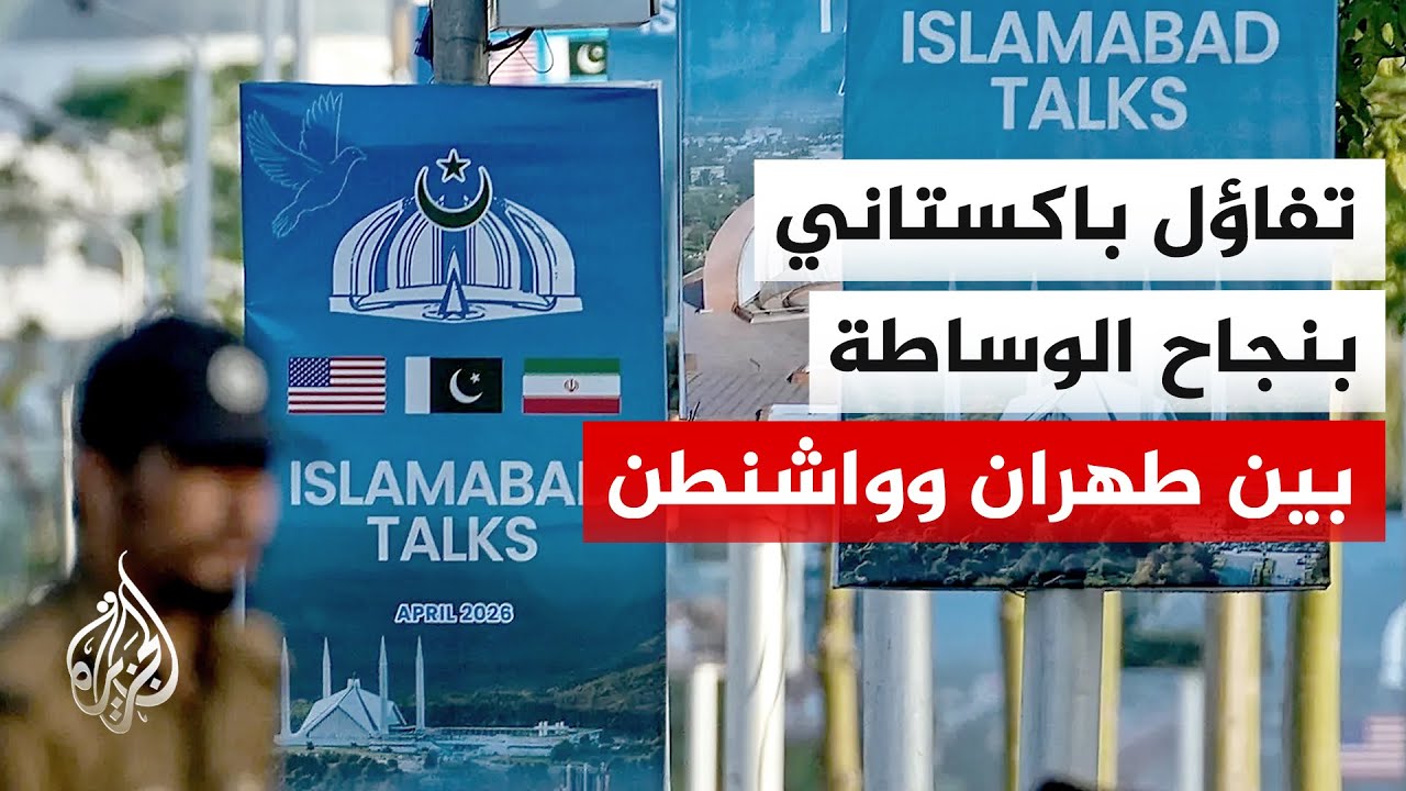 مدير مكتب الجزيرة يكشف تفاصيل الدور الباكستاني في تعليق "مشروع الحرية" الأمر?