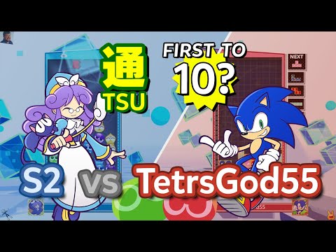 S2 (Ms. Accord) vs TetrsGod55 (Sonic) - Puyo Puyo Tetris 2 ｢VS Mode｣ FT10?