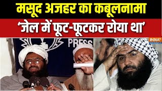 Download lagu Masood Azhar का कबूलनामा, 'जेल में फूट-फूटकर रोया था..' | Breaking news mp3 Download lagu Masood Azhar का कबूलनामा, 'जेल में फूट-फूटकर रोया था..' | Breaking news mp3