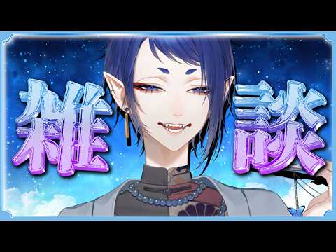 【 #雑談配信/#初見さん歓迎 】31のアイス食べた~い🦋【 黒籠蝶々】