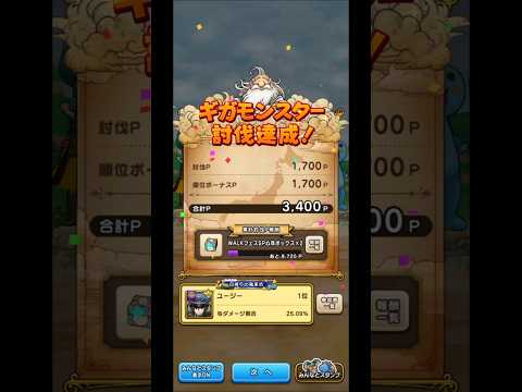 ドラクエウォークのロマン砲を徹底解説！感謝の気持ちを込めて