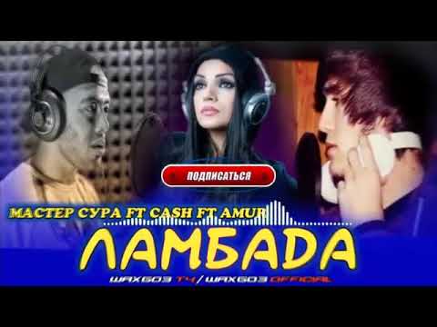 Master sure & Cash & Amur