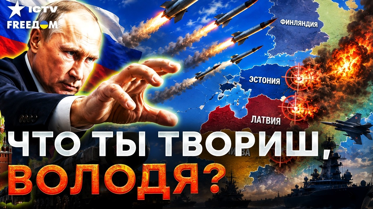😱 МОСКВА ВКЛЮЧИЛА СЦЕНАРИЙ ЗАПУГИВАНИЯ! БАЛТИЙСКИЕ страны под УГРОЗОЙ УДАР