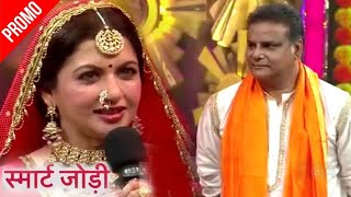 WOW! Bhagyashree Relive Her Marriage With Husband Himalay Dassani On The Set Of Smart Jodi | Promo video