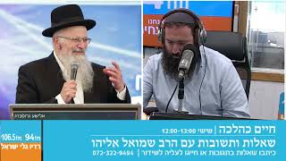 חיים כהלכה | שאלות ותשובות עם הרב שמואל אליהו בהנחיית הרב אבי ברמן | לשבת פרשת כי תבוא תשפ"ד (הרב שמואל אליהו) - התמונה מוצגת ישירות מתוך אתר האינטרנט יוטיוב. זכויות היוצרים בתמונה שייכות ליוצרה. קישור קרדיט למקור התוכן נמצא בתוך דף הסרטון