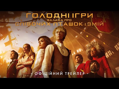 Офіційний трейлер