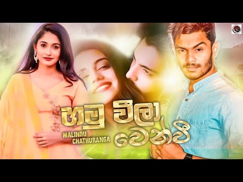 HAMUWEELA WENWI | Malindu Chathuranga | New Music Video 2021