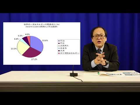 和光10分大学「エネルギーと経済学の関係」後編