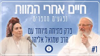 חיים אחרי המוות | פרק הבכורה: שיחה עם הרב שמואל אליהו על בית הדין לטוהר המחנה (הרב שמואל אליהו) - התמונה מוצגת ישירות מתוך אתר האינטרנט יוטיוב. זכויות היוצרים בתמונה שייכות ליוצרה. קישור קרדיט למקור התוכן נמצא בתוך דף הסרטון חיים אחרי המוות | פרק הבכורה: שיחה עם הרב שמואל אליהו על בית הדין לטוהר המחנה (הרב שמואל אליהו) - התמונה מוצגת ישירות מתוך אתר האינטרנט יוטיוב. זכויות היוצרים בתמונה שייכות ליוצרה. קישור קרדיט למקור התוכן נמצא בתוך דף הסרטון