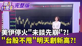 關我什麼事 20260409