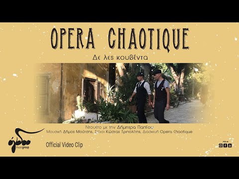 Opera Chaotique & Δήμητρα Παπίου - Δε λες κουβέντα (Official Video Clip HD)