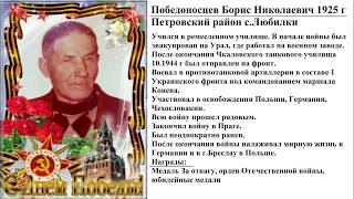 Памяти моего деда Победоносцева Бориса Николаевича , К 75 годовщине победы в Великой Отечественной войне