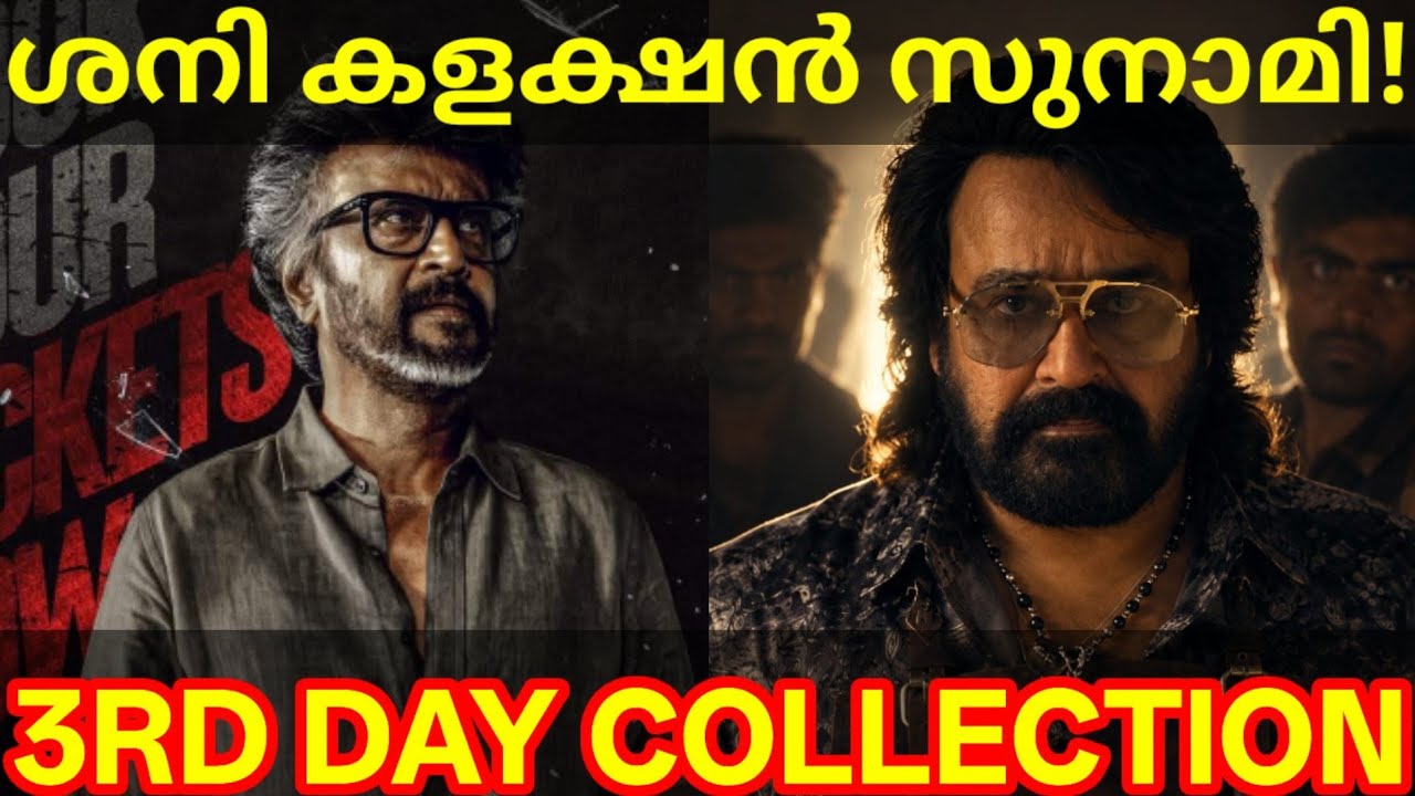Jailer2 3rd Day Boxoffice Collection |Jailer2 Kerala Collection #Mohanlal #Rajini #Jailer2Collection