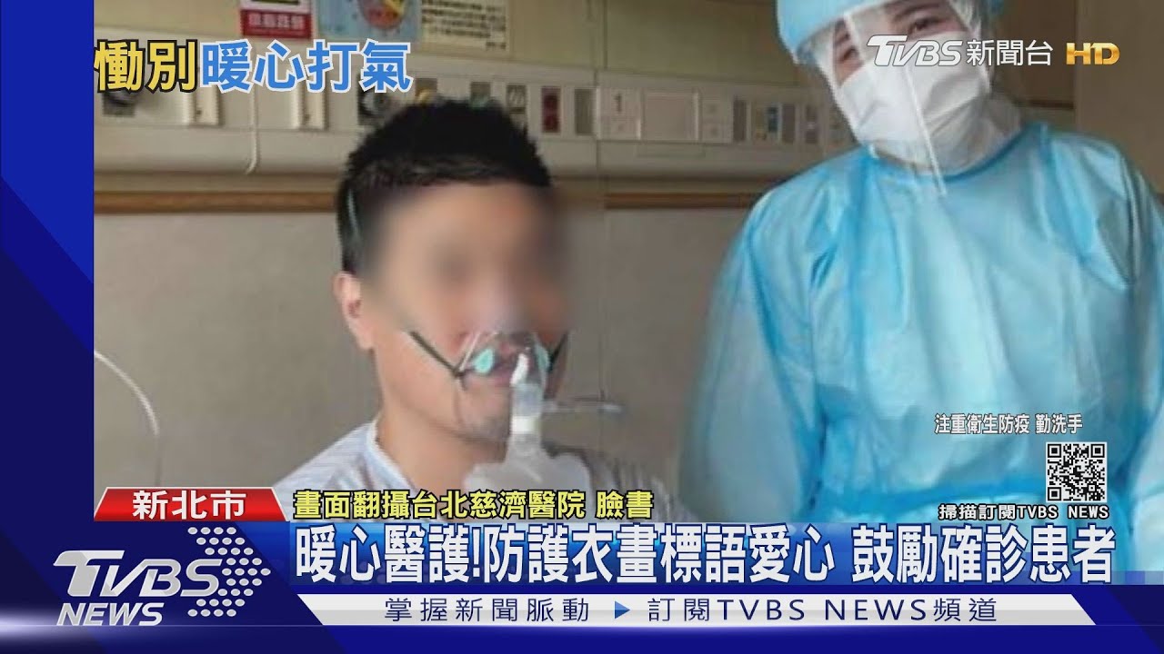 父不治、確診兒來不及告別 醫護暖心標語打氣