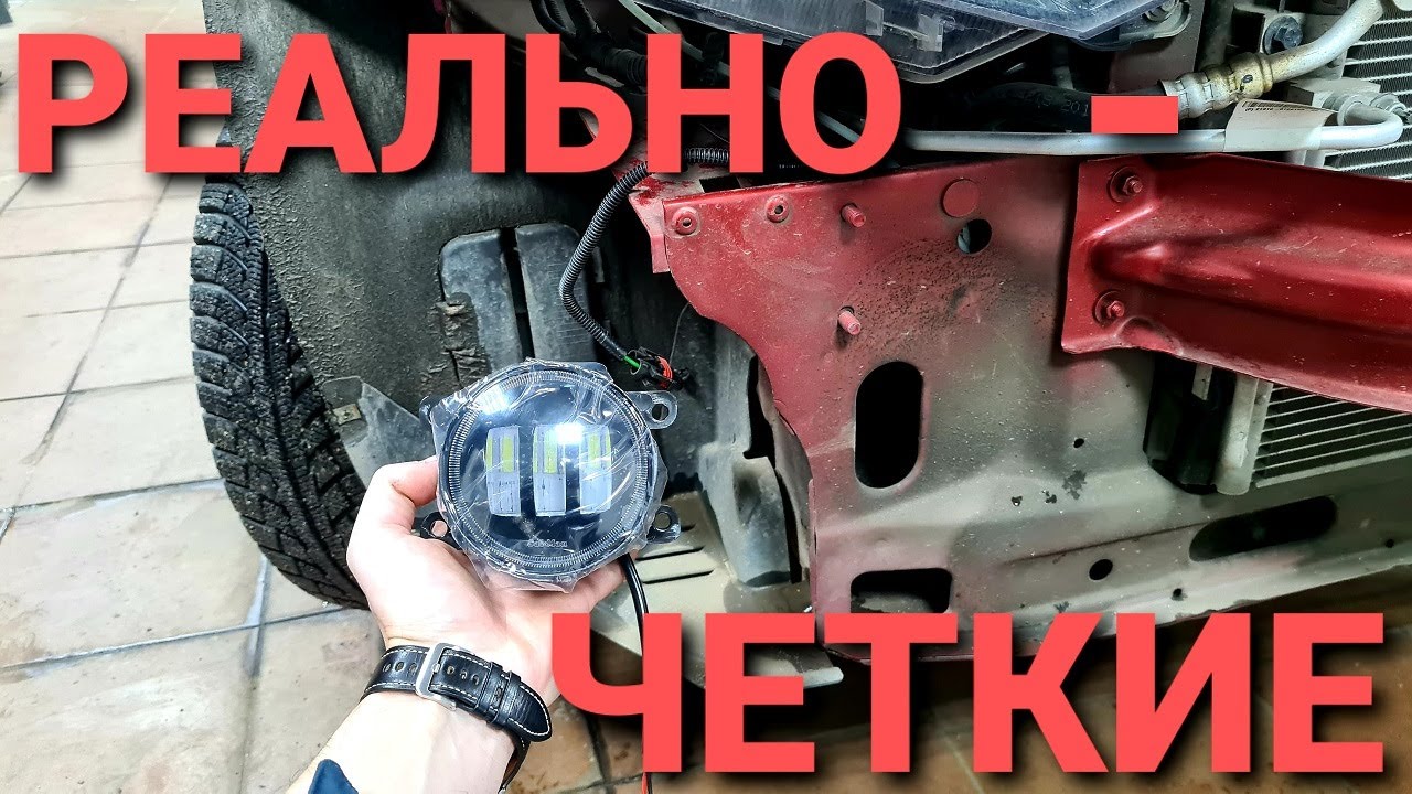 Какие противотуманки на Гранту лучше?