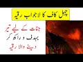 Chehl E Kaaf Ka Mukammal Ruqyah Jinnat Ke Lye Teer Bahadaf Ruqyah Listen 41 Time