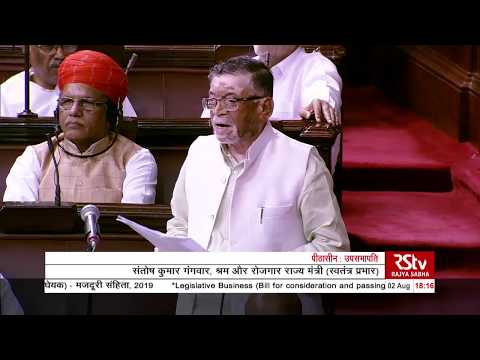 Minister Santosh Kumar Gangwar's Reply | The Code on Wages, 2019