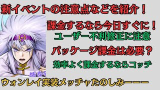 超緊急！課金する人は絶対見て！新イベントの注意点などを紹介【トワキズ　ガッシュ】