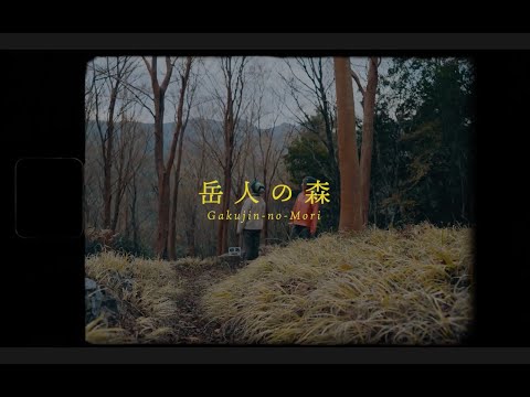 直火の焚き火ができる標高1,000mにあるキャンプ場「四国山岳植物園 岳人の森」で神山の自然を大満喫 Shikoku Mountain Botanical Garden Gakunin-no-mori