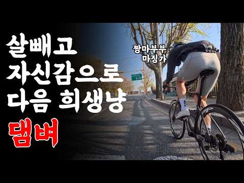 살빼고 자신감올라서 남산 4분대 짱마부부에게 도전