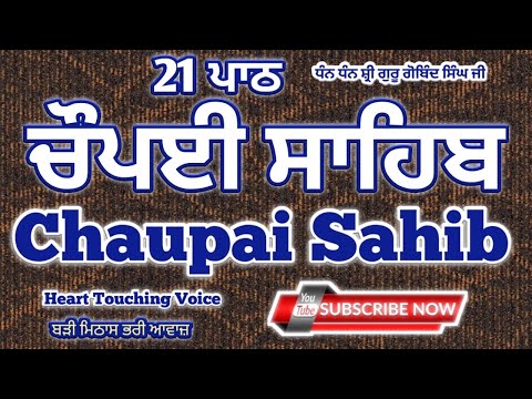 Chaupai Sahib 21 Path | Chaupai Sahib | Vol 3 | Nitnem Chaupai Sahib | Bhai Avtar Singh.