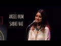 Akele Hum Sabhi Hai - Helly Shah Ft. Abhin | Hindi Poetry with English Subtitles