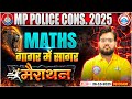 MP Police Maths Marathon Class 2025 MP Police Maths गागर में सागर MP Police Ma
