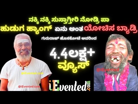 Huduga Hyang Yen Anta Yochisbyadri | Namma Huduga Ge Kanya Kodri | ಕಣ್ಣು ಮುಚ್ಚಿ ನಮ್ಮ ಹುಡುಗನ ಕನ್ಯಾ