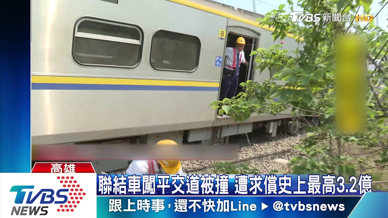 聯結車闖平交道被撞 遭求償史上最高3.2億
