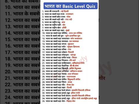 भारत का basic level gk question || General Knowledge|| gk quiz ||
