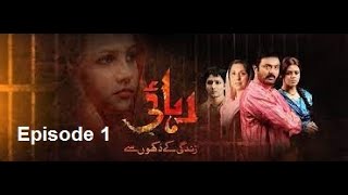 Rehaai Episode 1  By HUM TV  Noman Ijaz & Mari