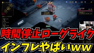 時間停止を駆使するローグライクのインフレ具合が気持ち良すぎたｗｗ【アセンドトゥゼロ】