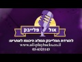   קפה שחור חזק | רק לעלות | פלייבק | קריוקי | Cafe Shahor Hazak | Rak Laalot ...