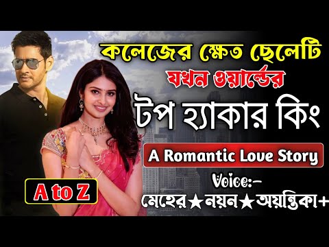 কলেজের ক্ষেত ছেলেটি যখন ওয়ার্ল্ডের টপ হ্যাকার কিং || সকল পর্ব || ক্ষেত যখন কোটিপতি || Meher-Nayon