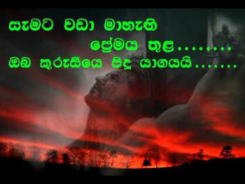 Re Sinhala hymn (kasapaharin thalune).mpg