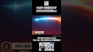 フィオニーの終結スキルがバルファルクすぎる件ww【Ver.3.3「もう一度、空へと飛び立って」予告番組より】#shorts #zzzcreators #hoyocreators