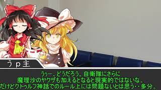 【クトゥルフ神話trpg】初心者がオリジナルシナリオを作るゆっくり実況『パート4』