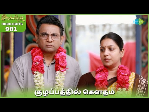 Ilakkiya Serial Highlights | EP 981 | 9th Jan 2026 | Shambhavy | Nandan | Sushma Nair