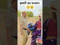 झमरी का चालान MarwadiMasti Kakakajodkicomedy Jhamari Trending Viral Viralvideo