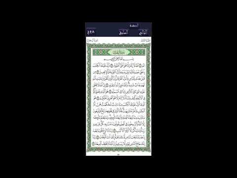 تحفيظ سورة ءال عمران
