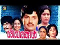 Sikharangal Malayalam Full Movie Jayan Sheela Sukumari Malayalam Old Full Movies