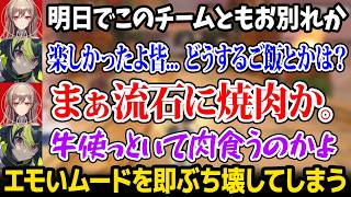 【マリオカートワールド】エモいムードを「焼肉発言」で即ぶち壊してしまう牛使いのフレンｗ【にじさんじ】