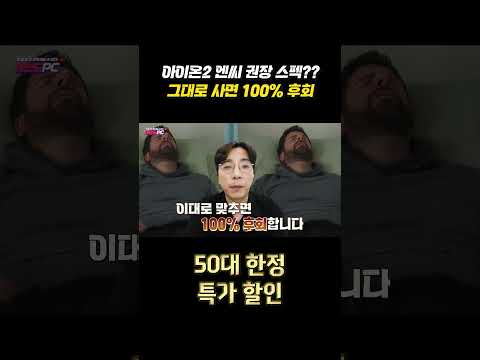 아이온2? 권장사양 말고… 이걸 먼저 보셔야 합니다